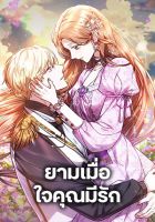 While You’re In Love - Manhwa, Drama, Fantasy, Romance, Shoujo